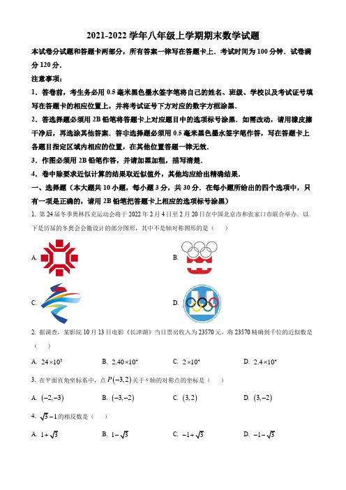 2021-2022学年八上学期期末数学试题(含解析)