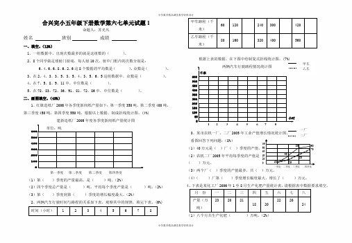最新人教版小学五年级下册数学第六、七单元测试题