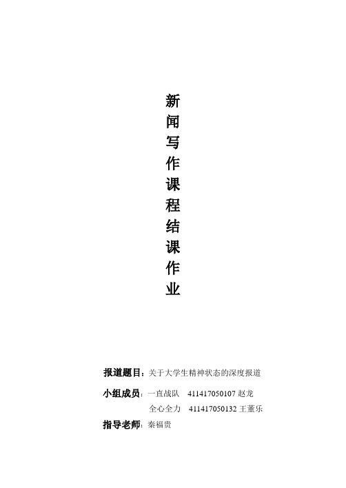 新闻写作课程作业