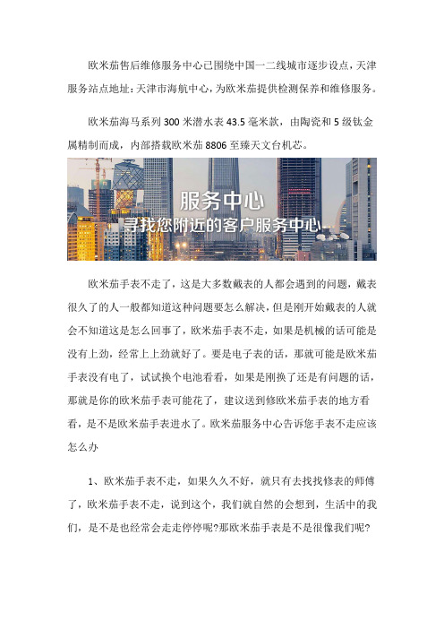 天津欧米茄专柜