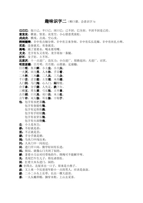 趣味识字二(顺口溜、会意识字)