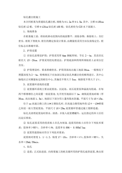 钻孔灌注桩施工步骤