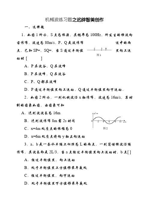 机械波练习题及参考答案
