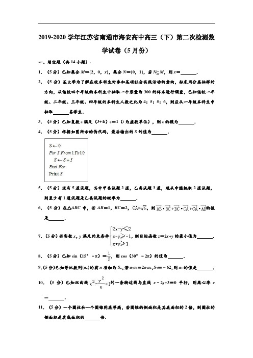 2019-2020学年江苏省南通市海安高中高三下学期第二次检测数学试卷 (解析版)