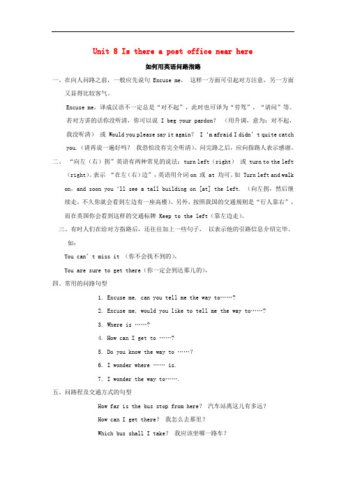 七年级英语下册 Unit 8 Is there a post office near here如何用