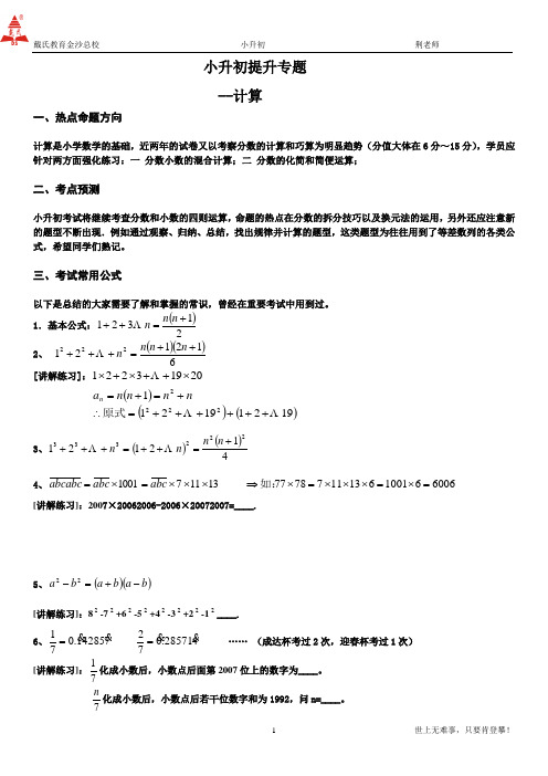 1-小升初数学讲义-计算篇(老师版)