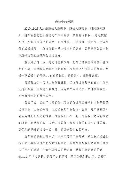 成长中的苦涩