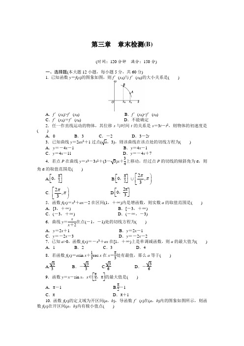 人教a版数学【选修1-1】：第三章《导数及其应用》章末检测(b)(含答案)