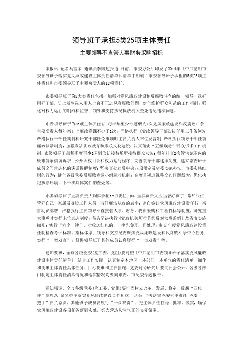 领导班子承担5类25项主体责任