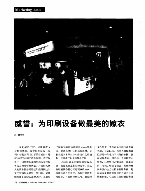 威誉：为印刷设备做最美的嫁衣