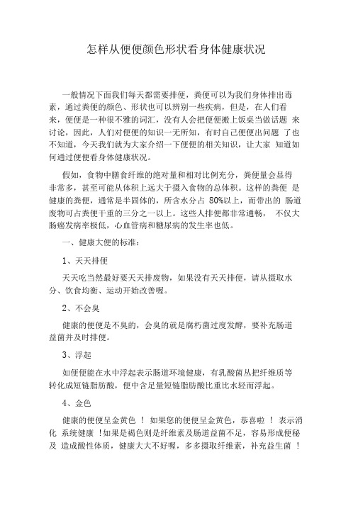 怎样从便便颜色形状看身体健康状况
