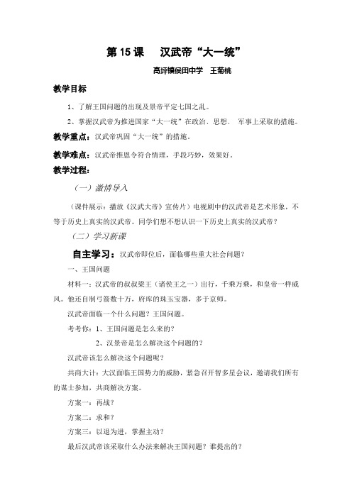 第15课   汉武帝的大一统教案