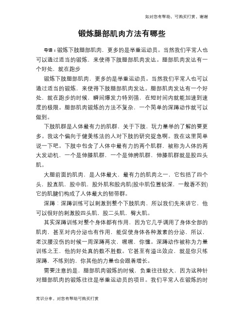 锻炼腿部肌肉方法有哪些