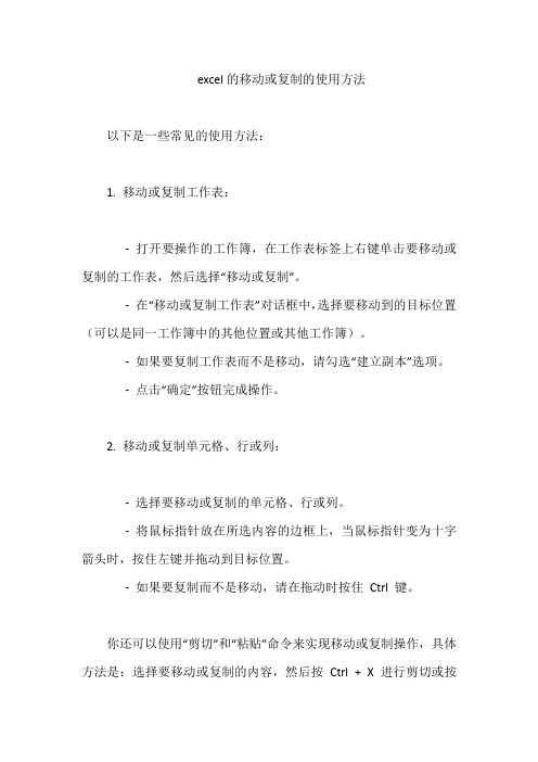 excel的移动或复制的使用方法