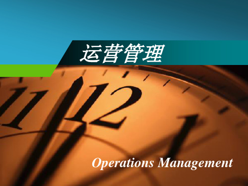 第5章 运营能力规划