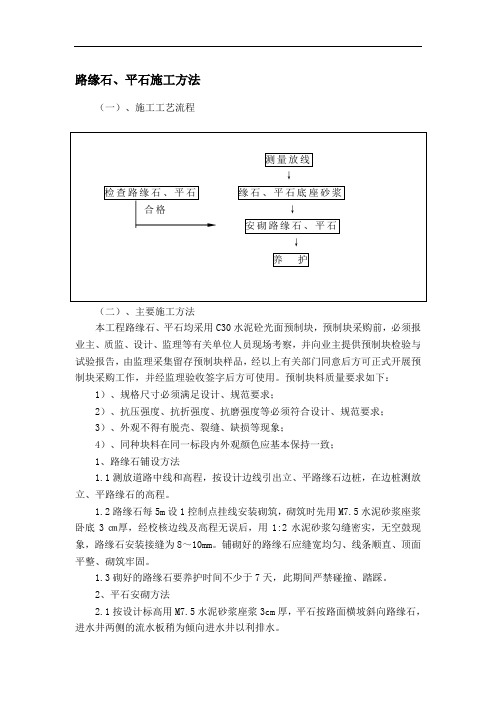 路缘石、平石施工方法