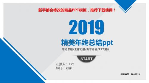 【2018-2019最新】精美年终总结ppt【优质PPT模板幻灯片】