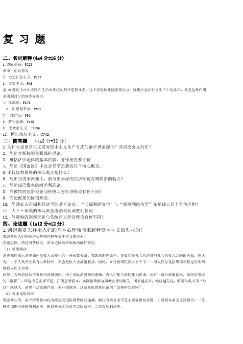 外国经济思想复习题
