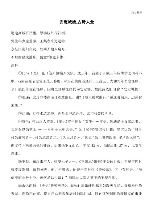 安定城楼_古诗大全