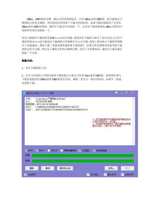 SHA1.doc文件验证