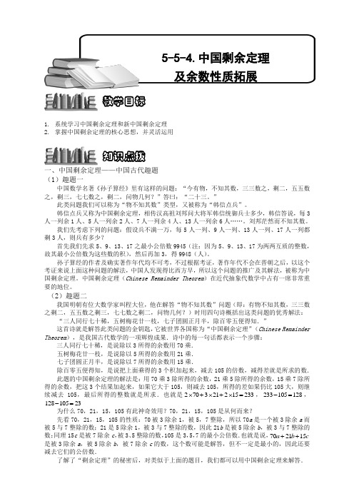 【精编】奥数精编训练-中国剩余定理及余数性质拓展