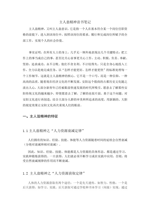 主人翁精神读书笔记