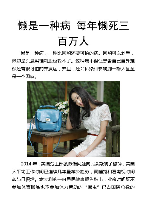 懒是一种病