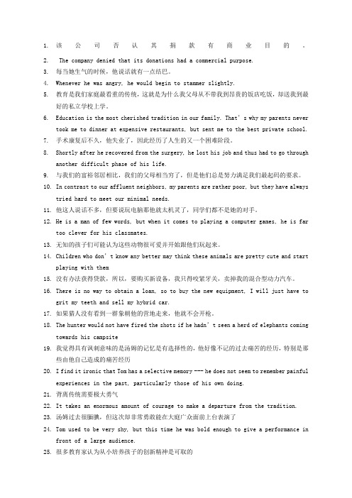 全新版大学英语综合教程课后翻译答案