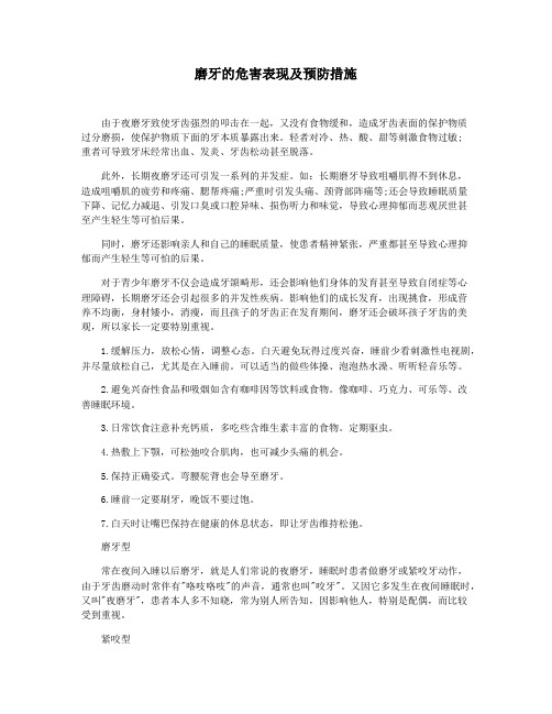 磨牙的危害表现及预防措施
