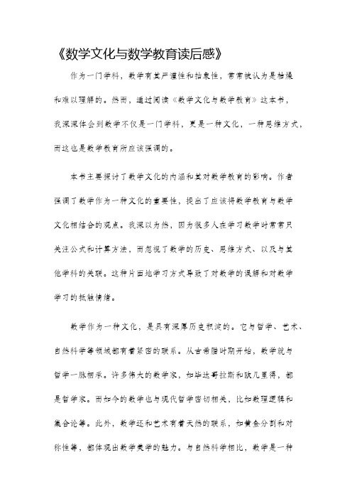 数学文化与数学教育读后感