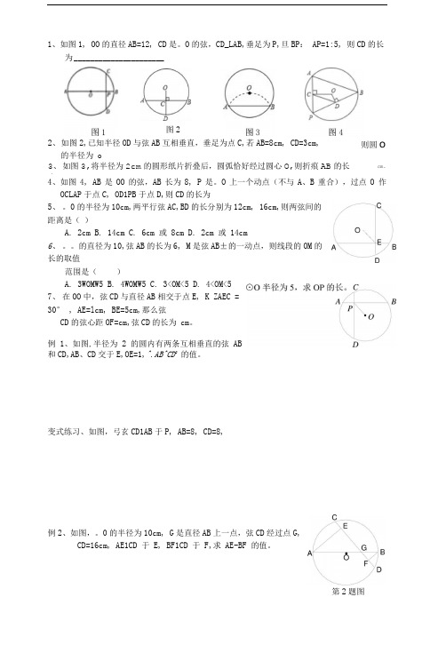 圆的基本性质习题课.doc
