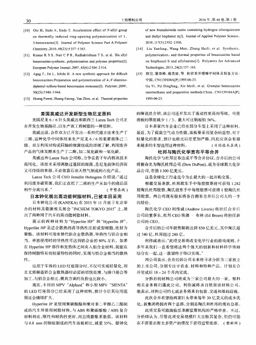 美国英威达开发新型生物尼龙原料