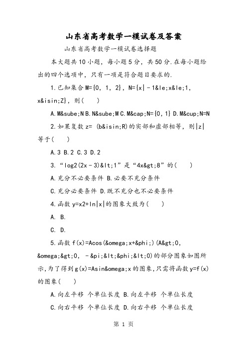 山东省高考数学一模试卷及答案