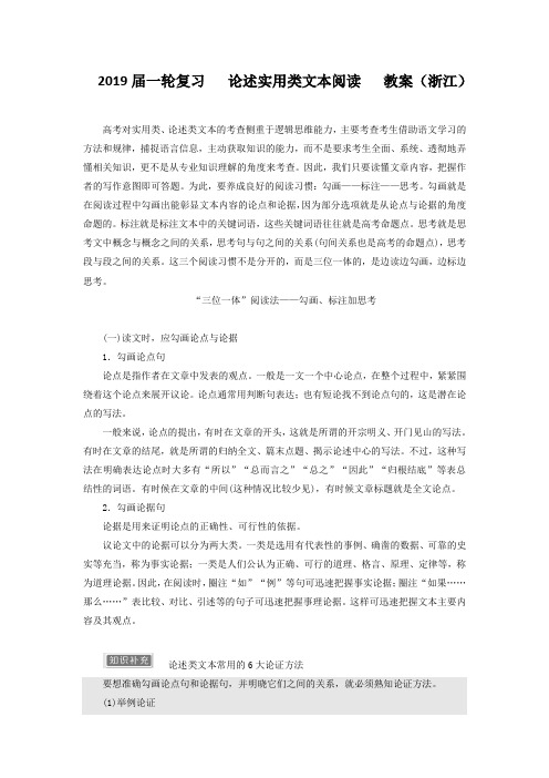 2019届一轮复习   论述实用类文本阅读  教案(浙江)1
