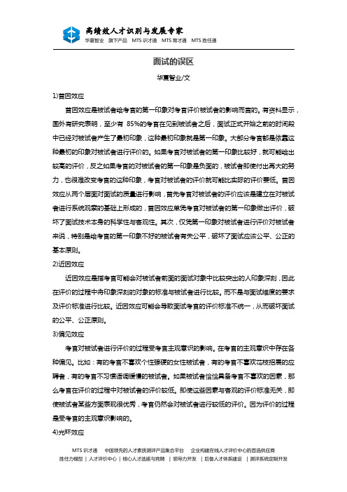 面试的误区