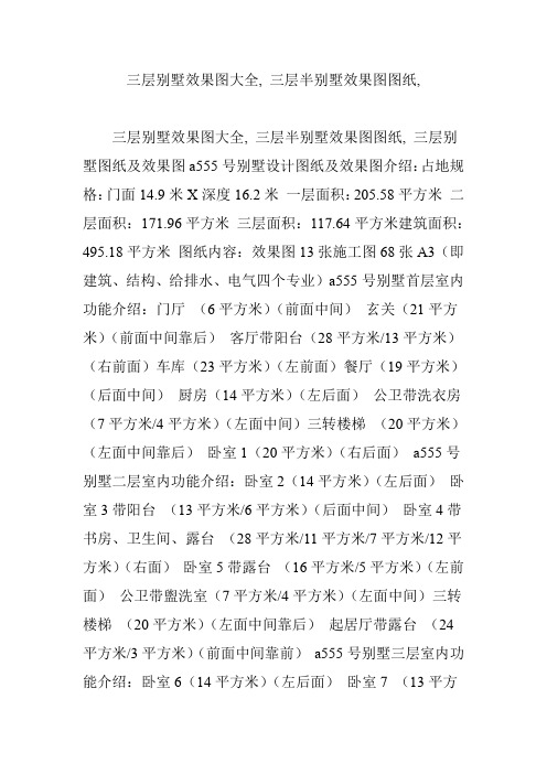 三层别墅效果图大全, 三层半别墅效果图图纸,