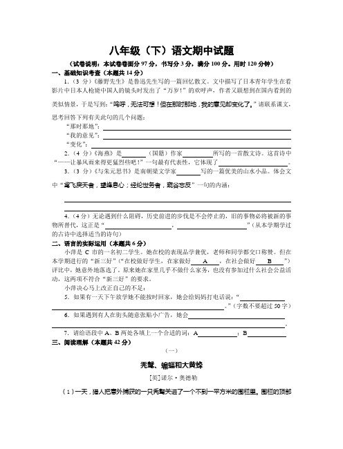 八年级(下)语文期中考试及答案.doc
