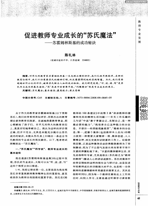 促进教师专业成长的“苏氏魔法”——苏霍姆林斯基的成功秘诀