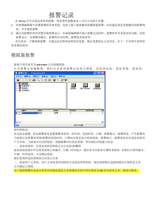 Wincc报警设置明细