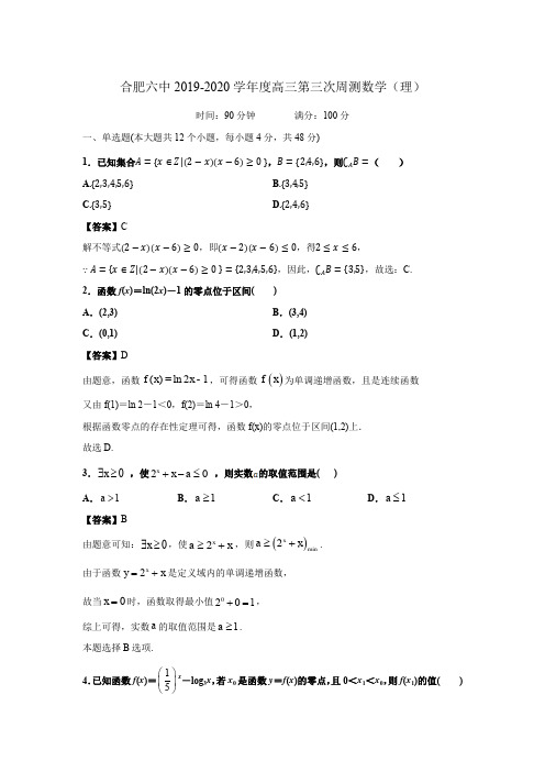 高三上学期理科数学第三次周考试卷(解析)