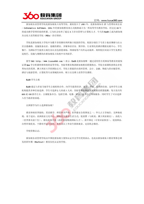 免费留学：新加坡东亚管理学院教学水平如何