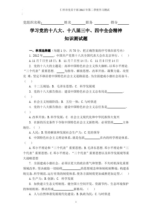 党员第二季度测试题