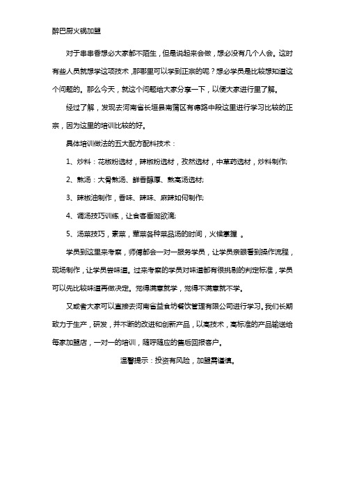 串串香在哪里学正宗