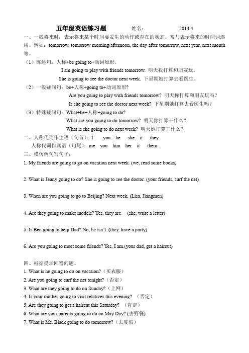五年级下学期英语练习be going to将来时态