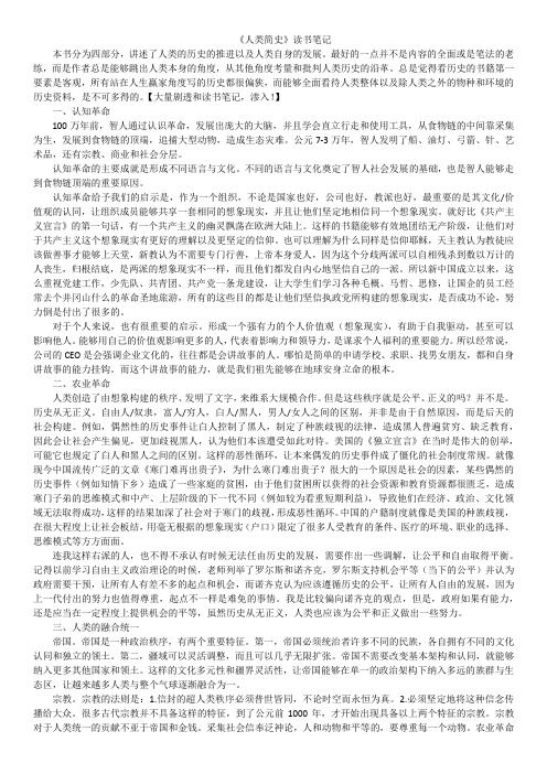 《人类简史》读书笔记4000字