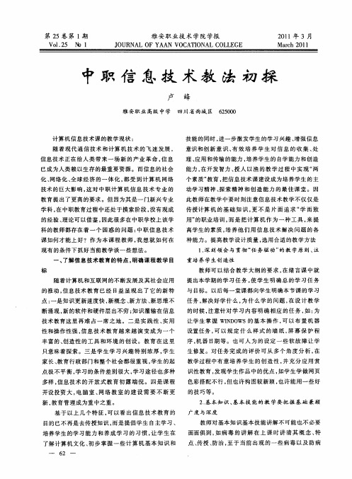 中职信息技术教法初探