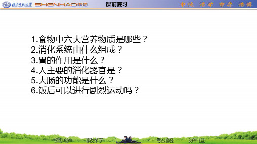 冀少版七年级生物下册第二章第1节物质运输的载体-血液