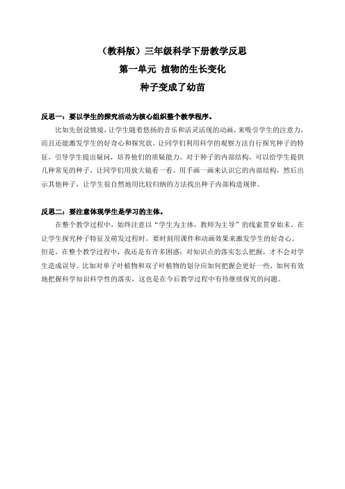 教科版小学科学三年级下册1.4.种子变成了幼苗word教案2