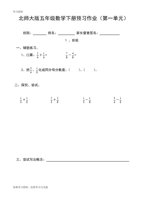 北师大版五年级数学下册预习作业(第一单元)教学文案