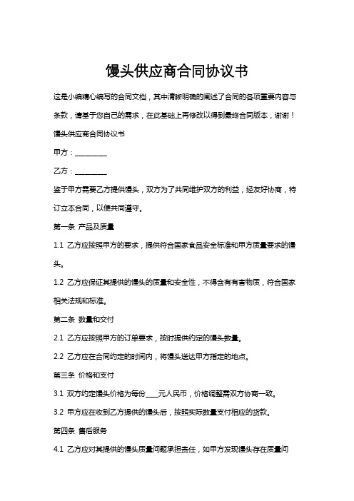 馒头供应商合同协议书